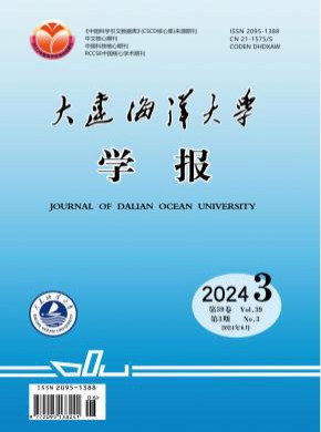 大连海洋大学学报期刊